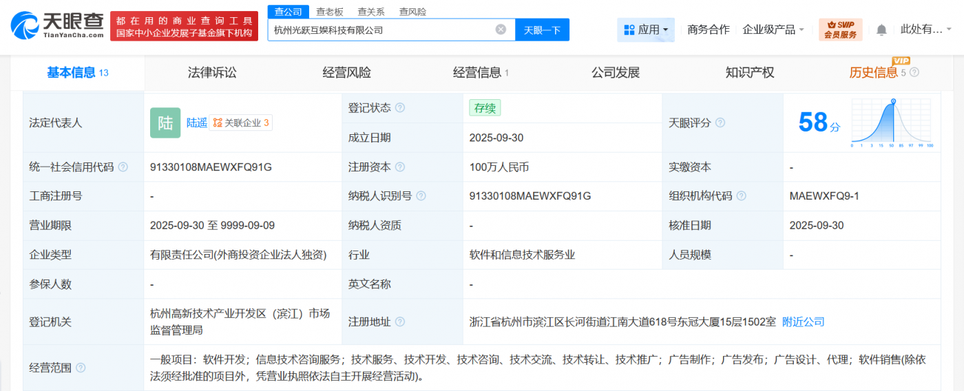 騰訊杭州新科技公司成立，注冊資本100萬布局軟件開發(fā)與技術(shù)轉(zhuǎn)讓